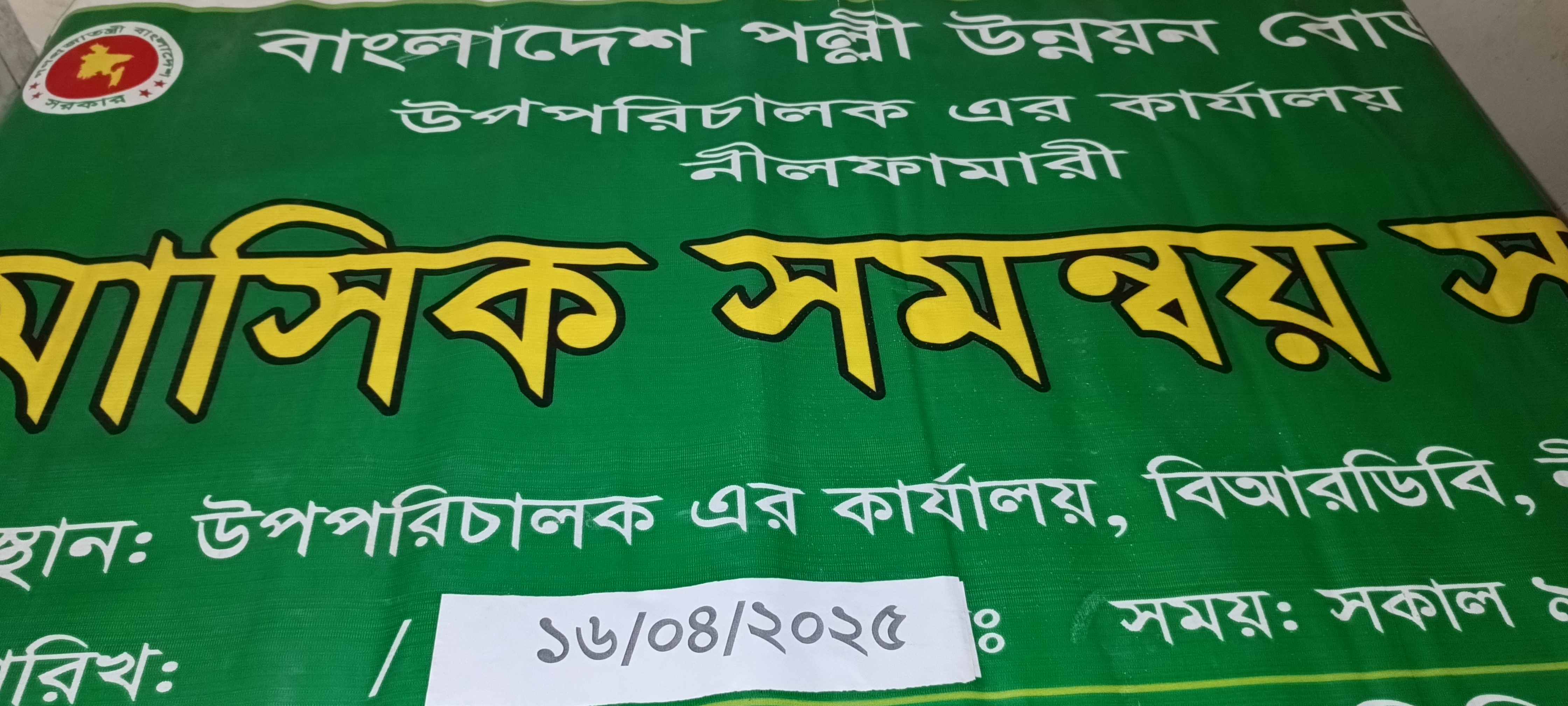 মাসিক মিটিং ও 60 ঘন্টা প্রশিক্ষণের চিত্র