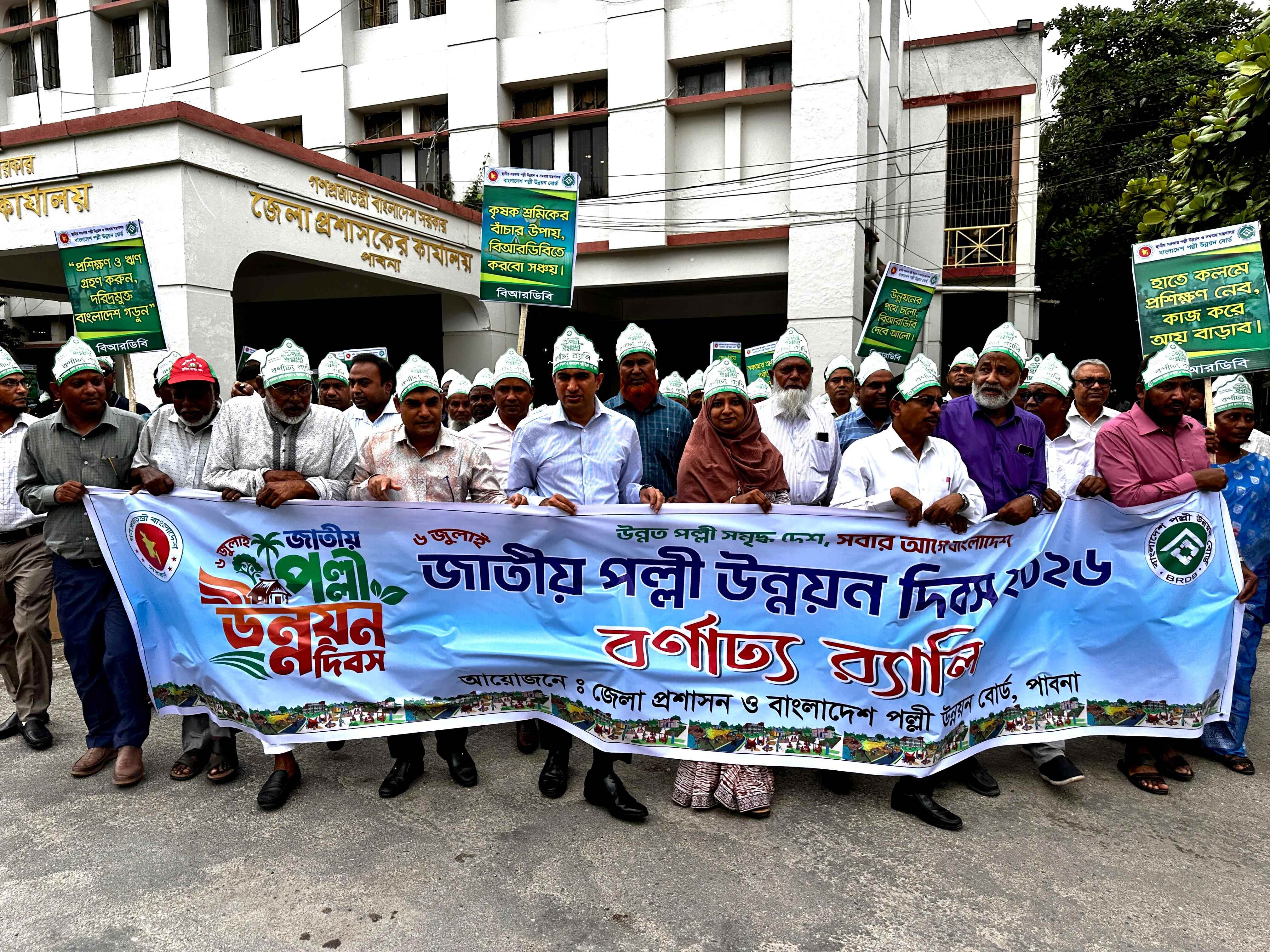 জাতীয় পল্লী উন্নয়ন দিবস 2026