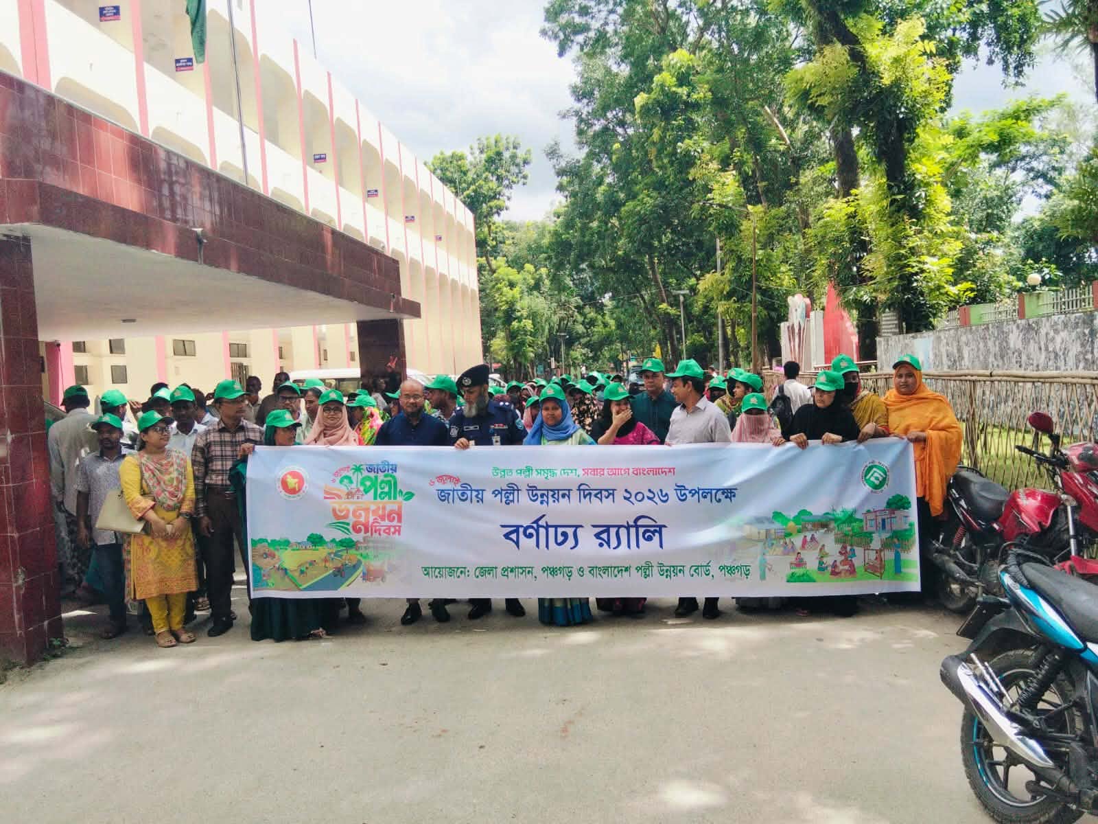 জাতীয় পল্লী উন্নয়ন দিবস ২০২৬