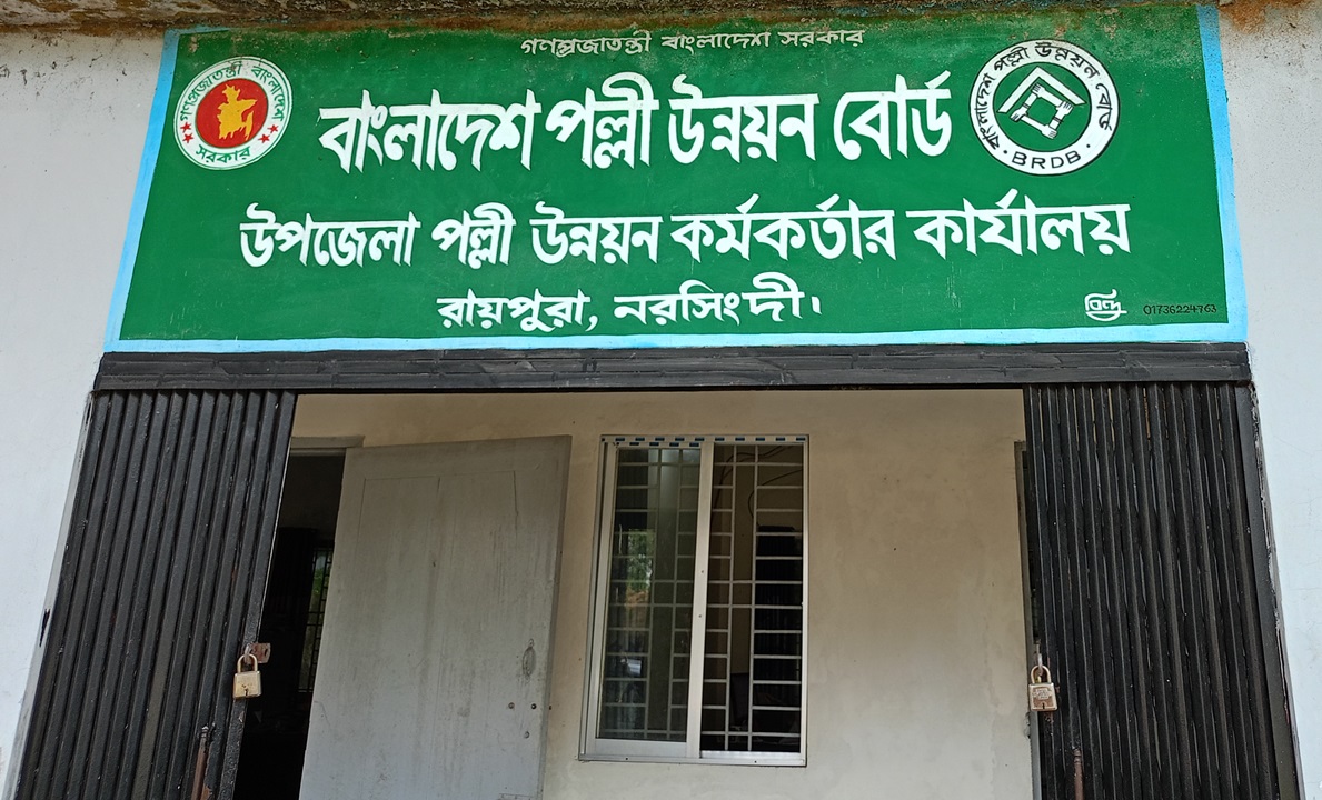 বাংলাদেশ পল্লী উন্নয়ন বোর্ড