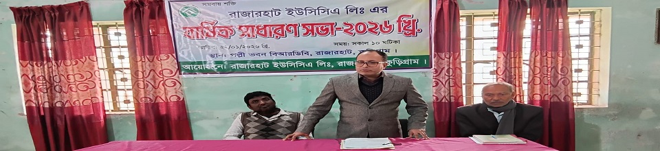 বার্ষিক সাধারণ সভা