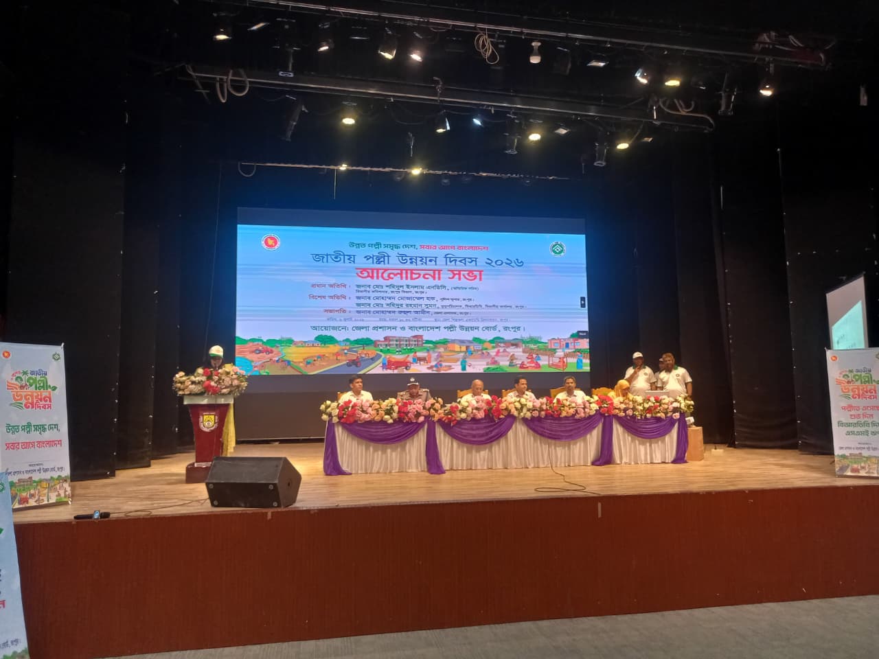 জাতীয় পল্লী উন্নয়ন দিবস-২০২৬ এর আলোচনা সভা