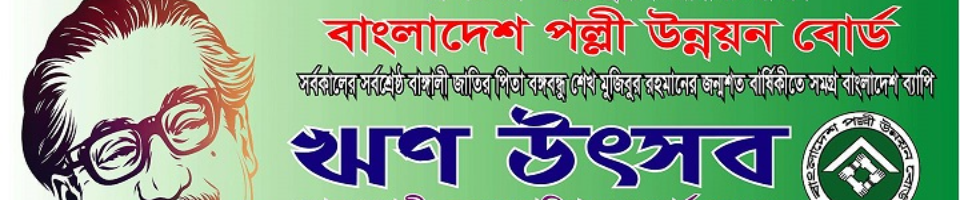 রাউজান উপজেলা বিআরডিবির ছবি