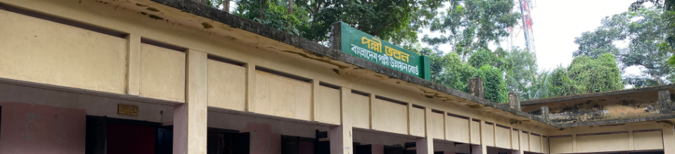 পল্লীভবন, রূপসা, খুলনা।