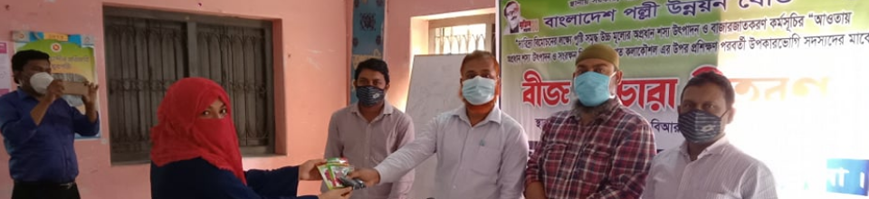 বীজ বিতরণ