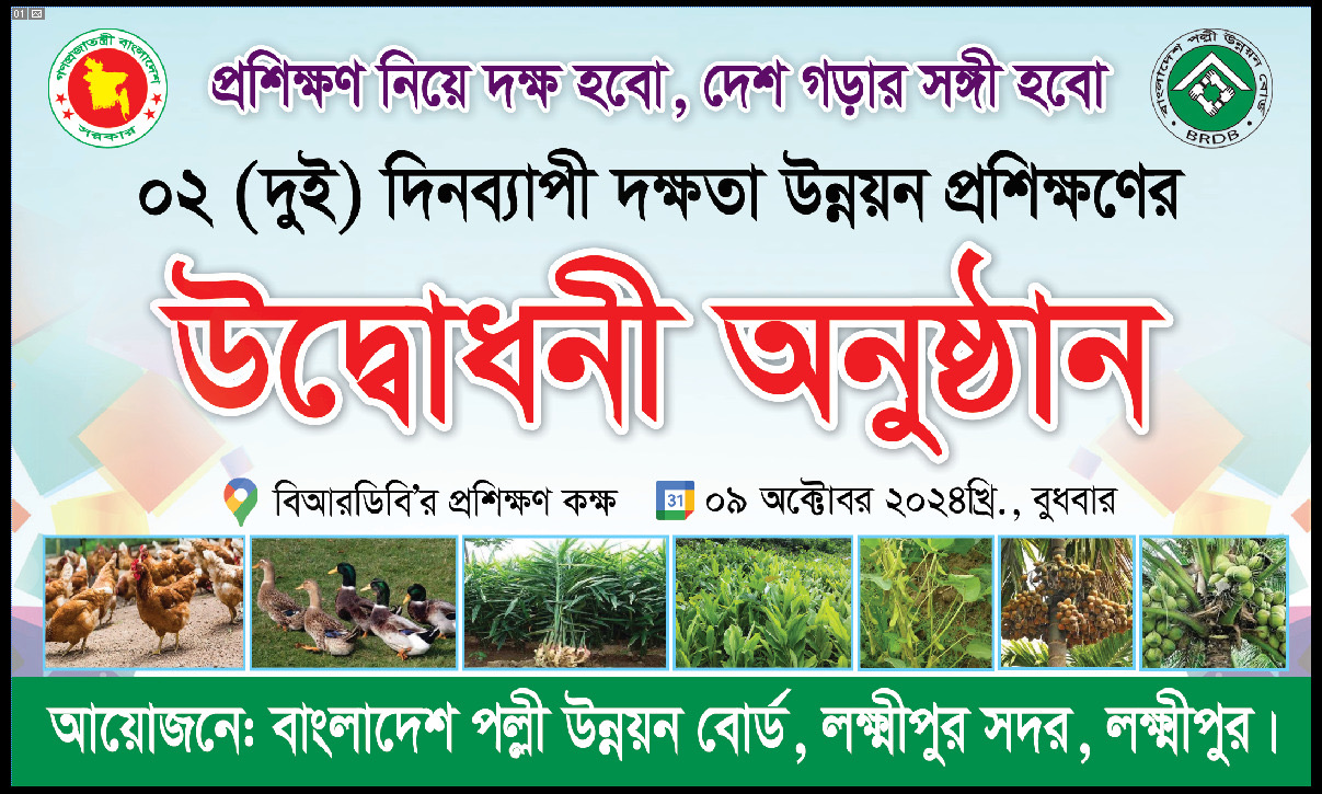 সমবায়ী / দলের সদস্যদের দক্ষতা উন্নয়ন প্রশিক্ষণ