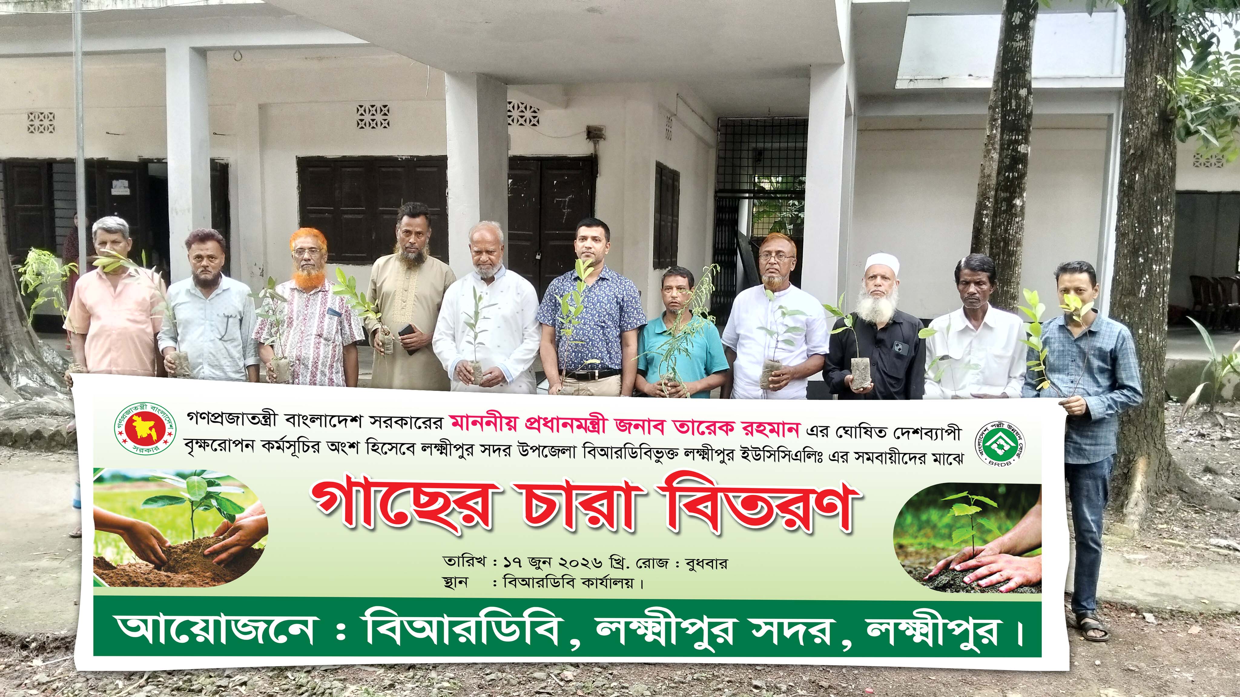 বৃক্ষ রোপন
