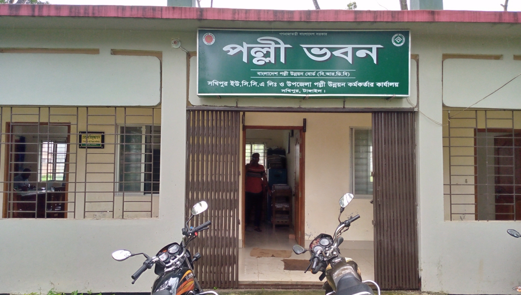 উপজেলা পল্লী উন্নয়ন অফিসারের কার্যালয়