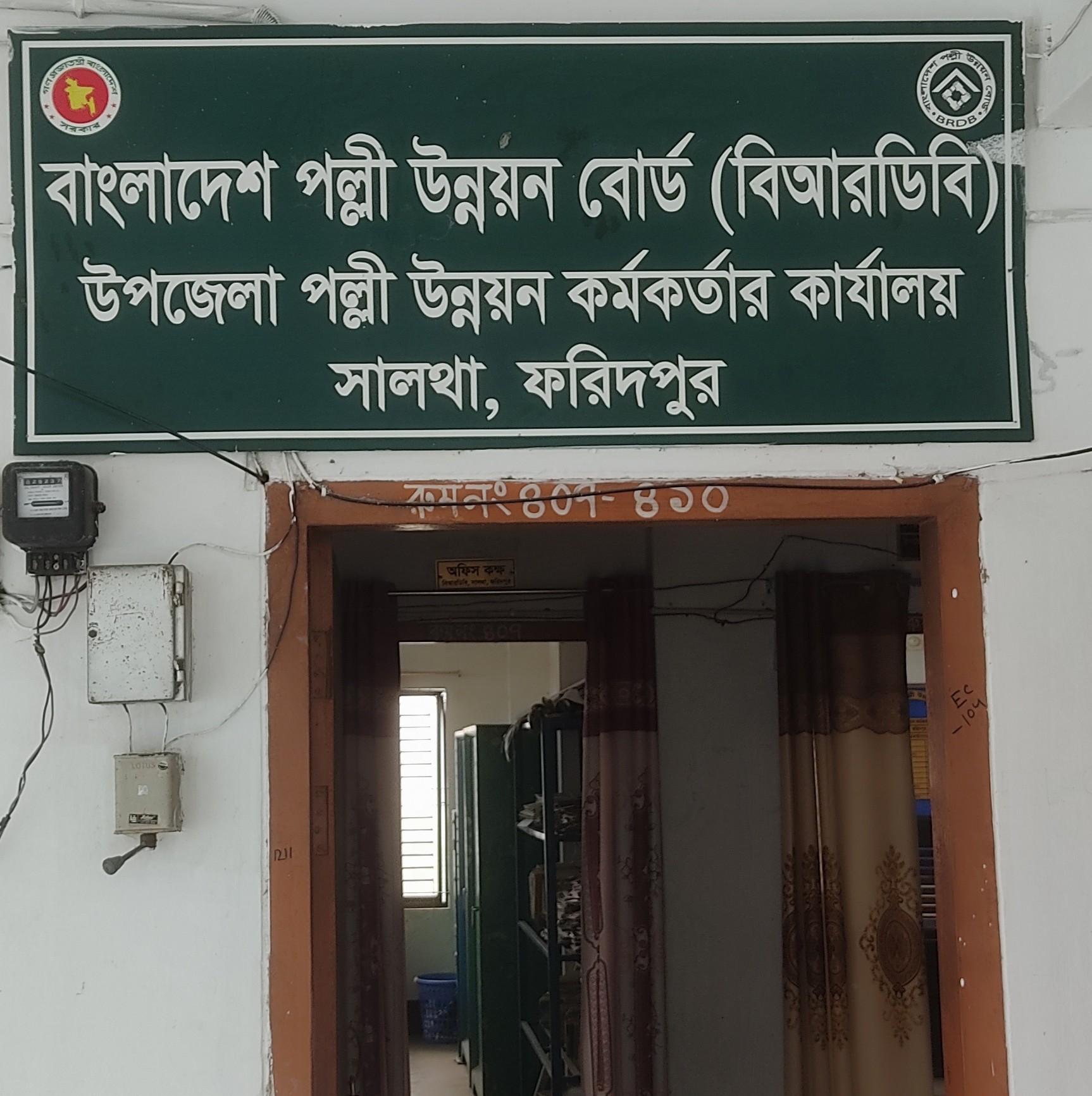 উপজেলা পল্লী উন্নয়ন অফিসারের কার্যালয়, সালথা, ফরিদপুর।