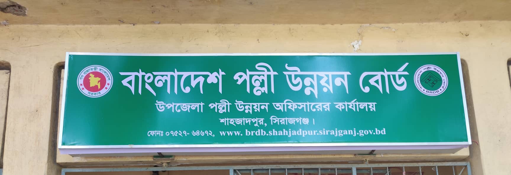 বাংলাদেশ পল্লী উন্নয়ন বোর্ড,শাহজাদপুর,সিরাজগঞ্জ।