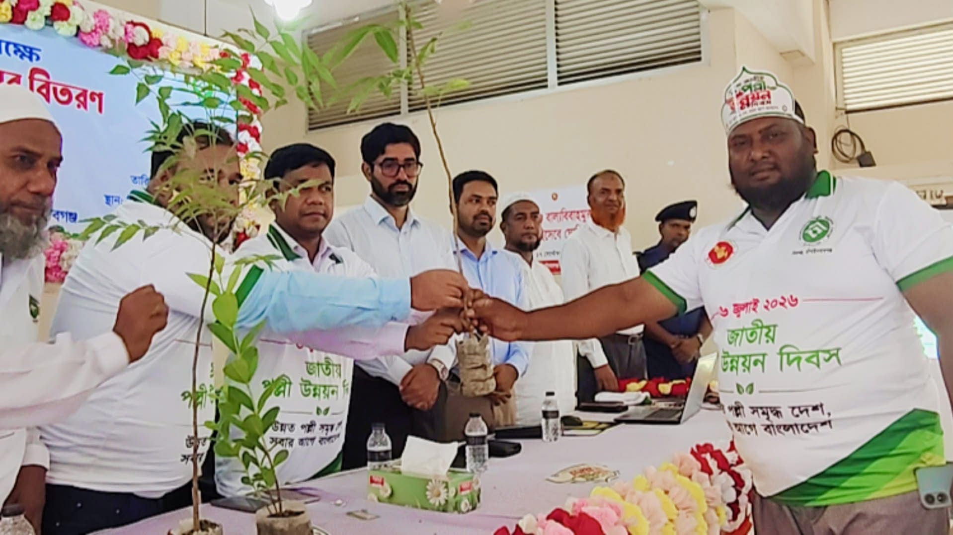 জাতীয় পল্লী উন্নয়ন দিবস উপলক্ষে গাছের চারা বিতরণ
