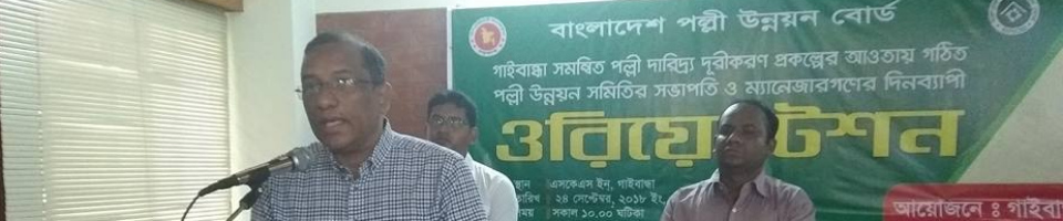 মহাপরিচালক, বিআরডিবি