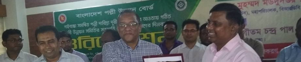গাইবান্ধা প্রকল্পের উদ্বোধনী অনুষ্ঠানে মহাপরিচালক, বিআরডিবি, জেলা প্রশাসক ও উপপরিচালক, বিআরডিবি