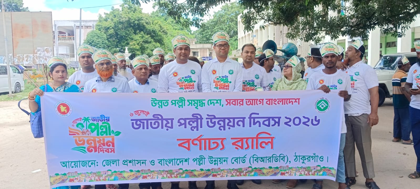 জাতীয় পল্লী উন্নয়ন দিবস