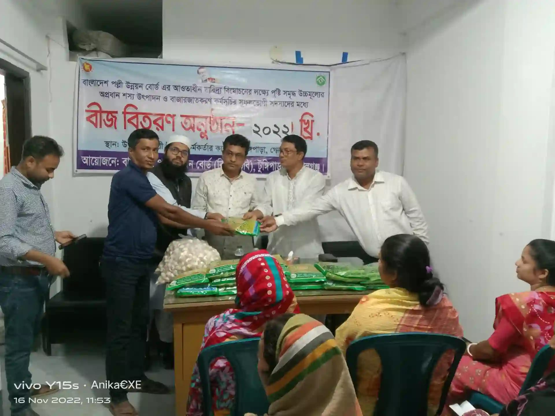 বীজ বিতরণ