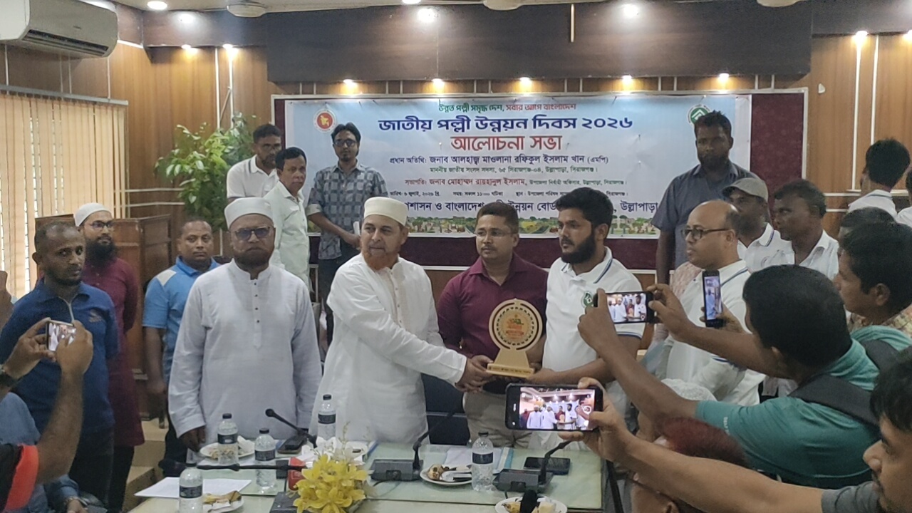 জাতীয় পল্লী উন্নয়ন দিবস-২০২৬