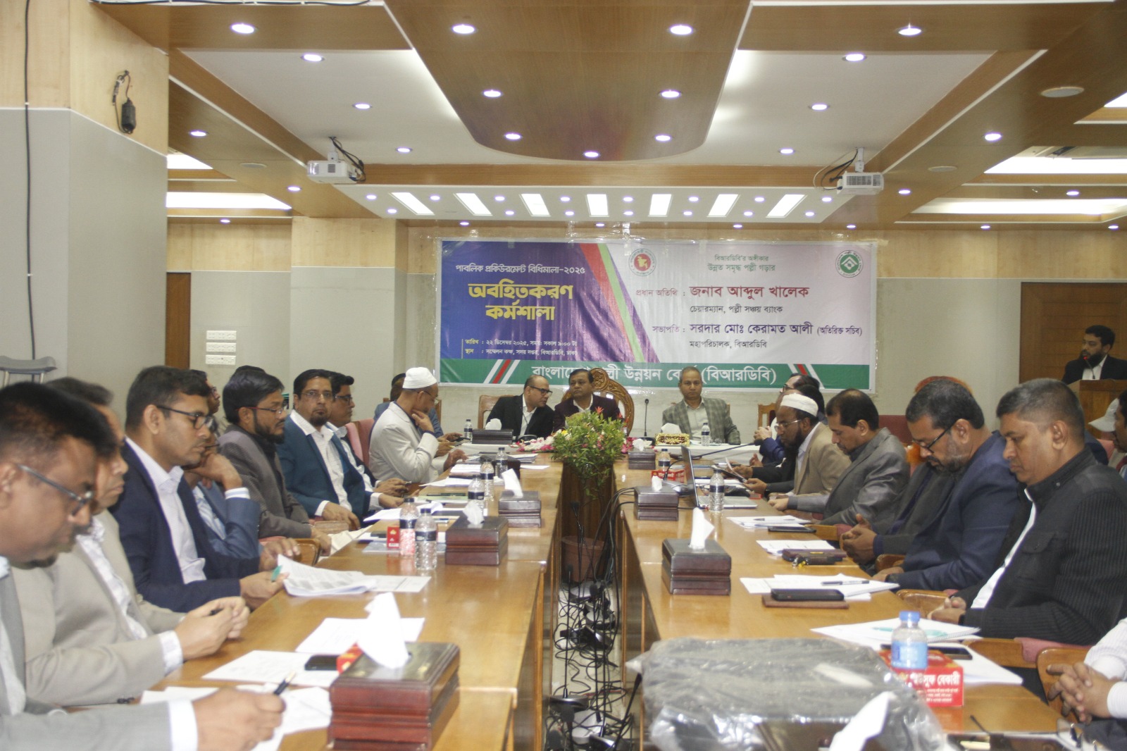 পাবলিক প্রকিউরমেন্ট বিধিমালা-২০২৫ অবহিতকরণ বিষয়ক কর্মশালার স্থিরচিত্র।