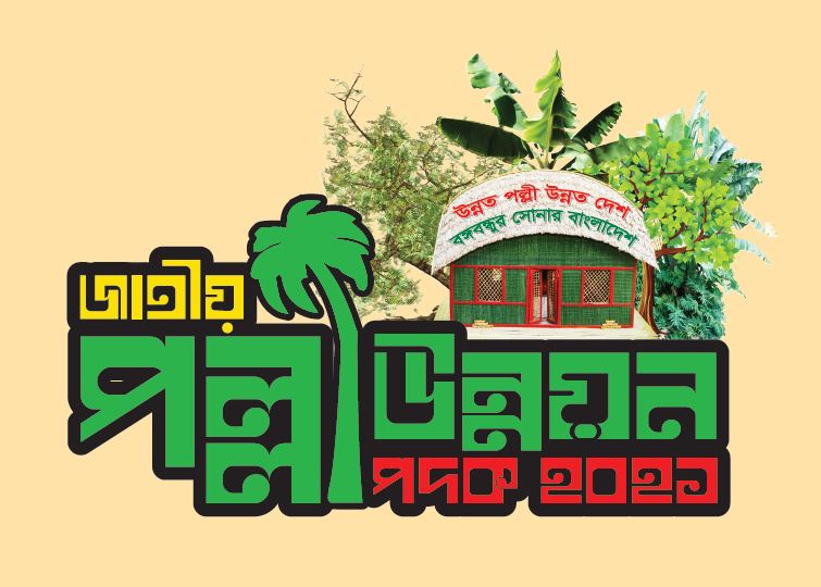 জাতীয় পল্লী উন্নয়ন পদক, বিআরডিবি