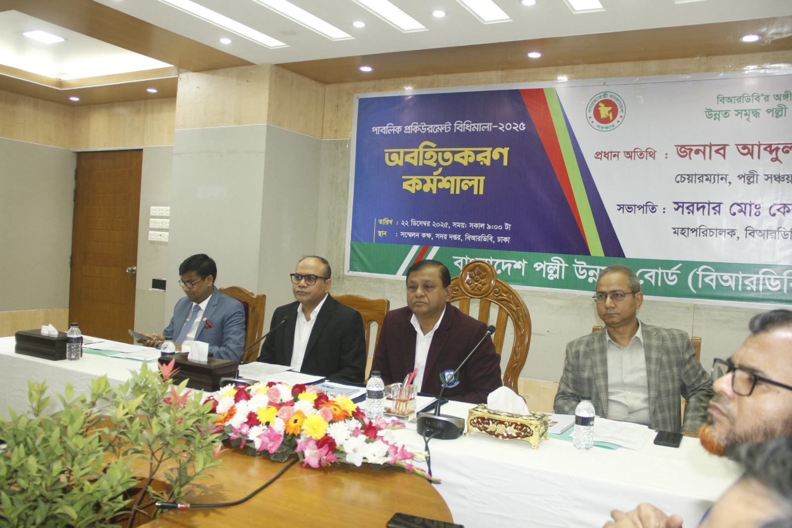 পাবলিক প্রকিউরমেন্ট বিধিমালা-২০২৫ অবহিতকরণ বিষয়ক কর্মশালার স্থিরচিত্র।