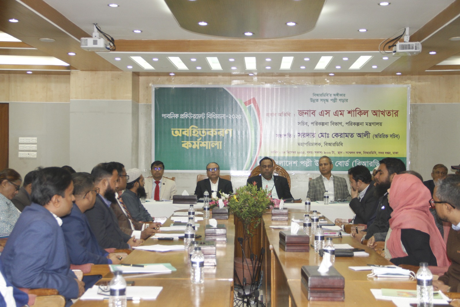 পাবলিক প্রকিউরমেন্ট বিধিমালা-২০২৫ অবহিতকরণ বিষয়ক কর্মশালার স্থিরচিত্র।