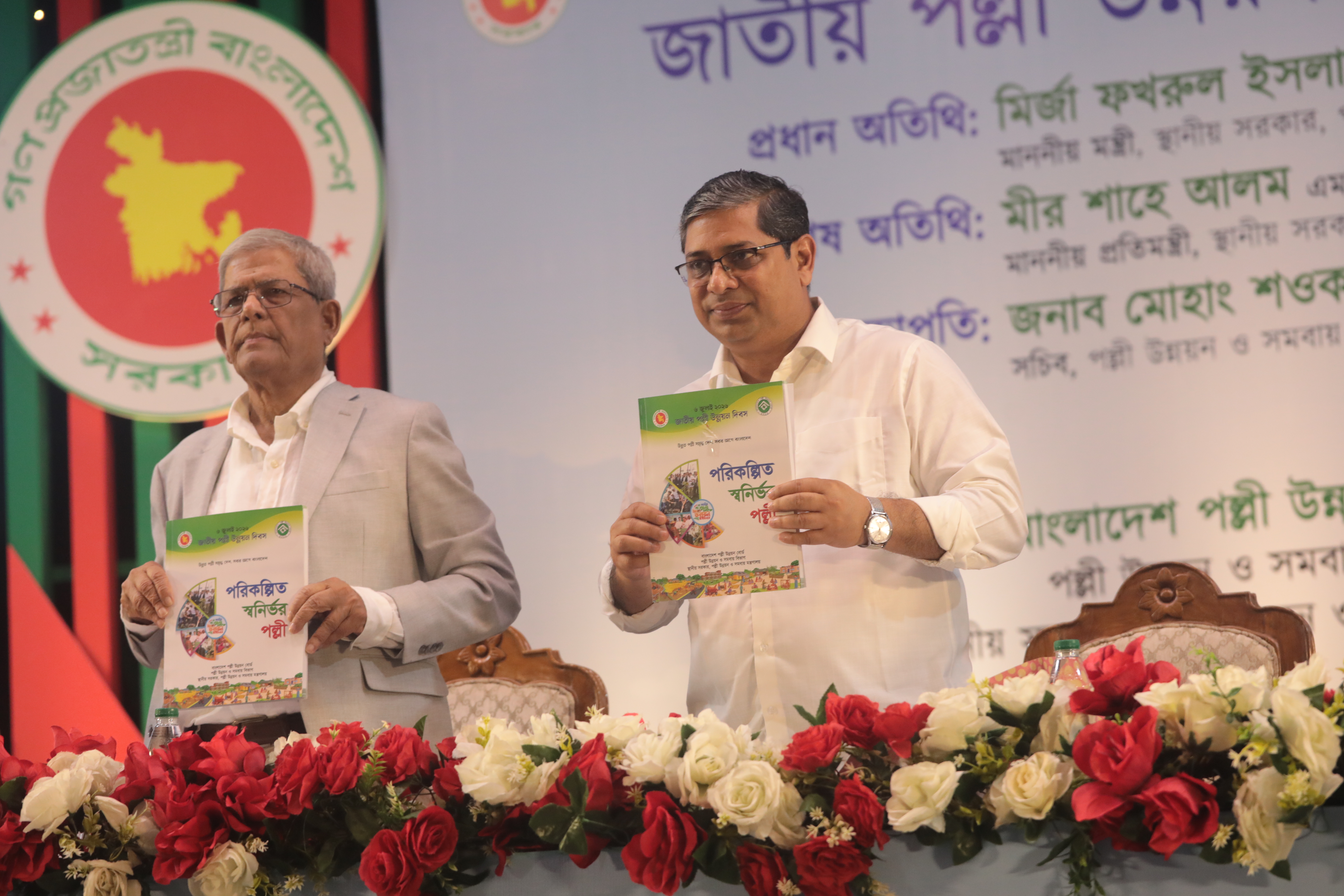 জাতীয় পল্লী উন্নয়ন দিবস ২০২৬ উদযাপন উপলক্ষে স্মরণিকার মোড়ক উন্মোচন করছেন মাননীয় মন্ত্রী জনাব মির্জা ফখরুল ইসলাম আলমগীর, এমপি ও মাননীয় প্রতিমন্ত্রী জনাব মীর শাহে আলম, এমপি।