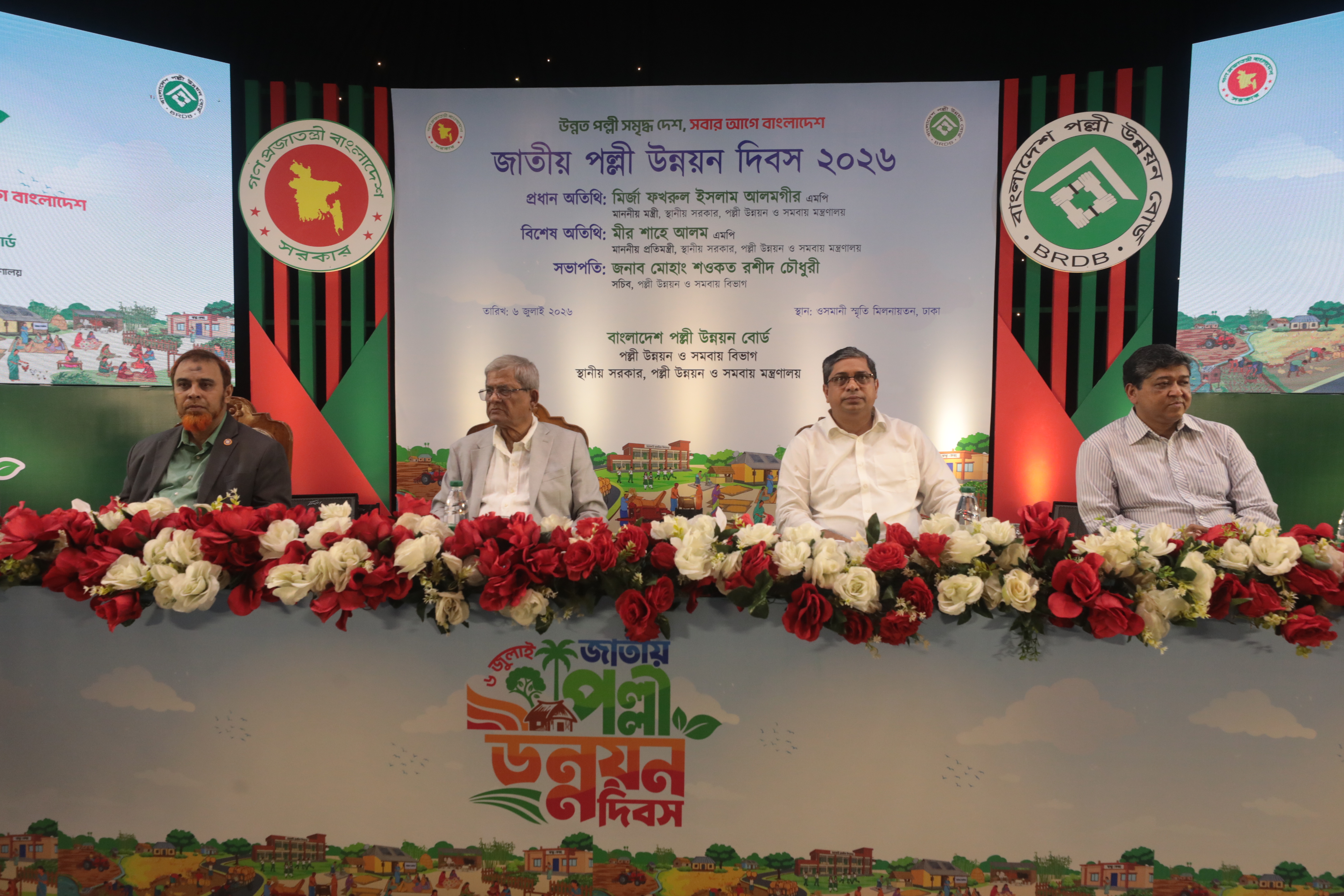 জাতীয় পল্লী উন্নয়ন দিবস ২০২৬ উদযাপন অনুষ্ঠানে প্রধান অতিথি জনাব মির্জা ফখরুল ইসলাম আলমগীর, এমপি; বিশেষ অতিথি জনাব মীর শাহে আলম, এমপি এবং সভাপতি জনাব মোহাং শওকত রশীদ চৌধুরী এবং জনাব একেএম তারেক, মহাপরিচালক বিআরডিবি।
