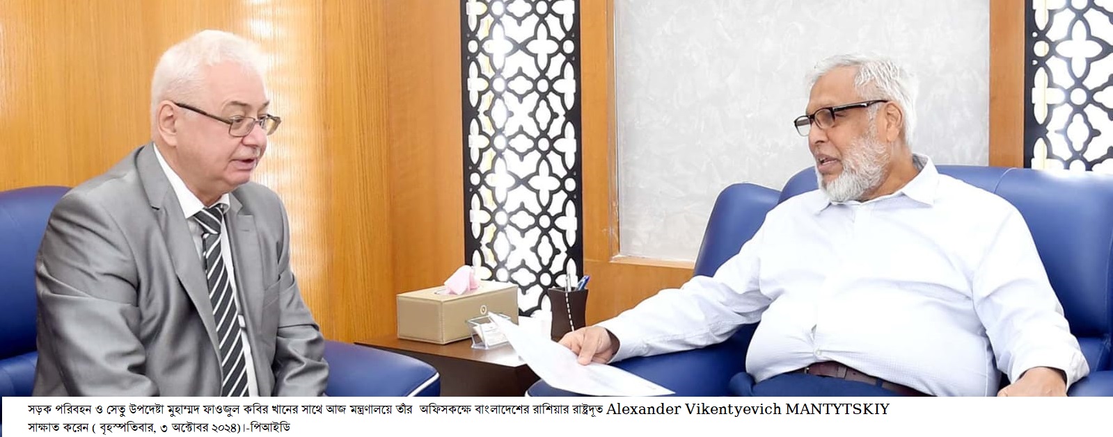 সড়ক পরিবহন ও সেতু উপদেষ্টা মুহাম্মদ ফাওজুল কবির খানের সাথে  আজ মন্ত্রণালয়ে তাঁর অফিসকক্ষে বাংলাদেশের রাশিয়ার রাষ্টদূত Alexander Vikentyevich MANTYTSKIY সাক্ষাত করেন (বৃহস্পতিবার, ৩ অক্টোবর ২০২৪)।- পিআইডি