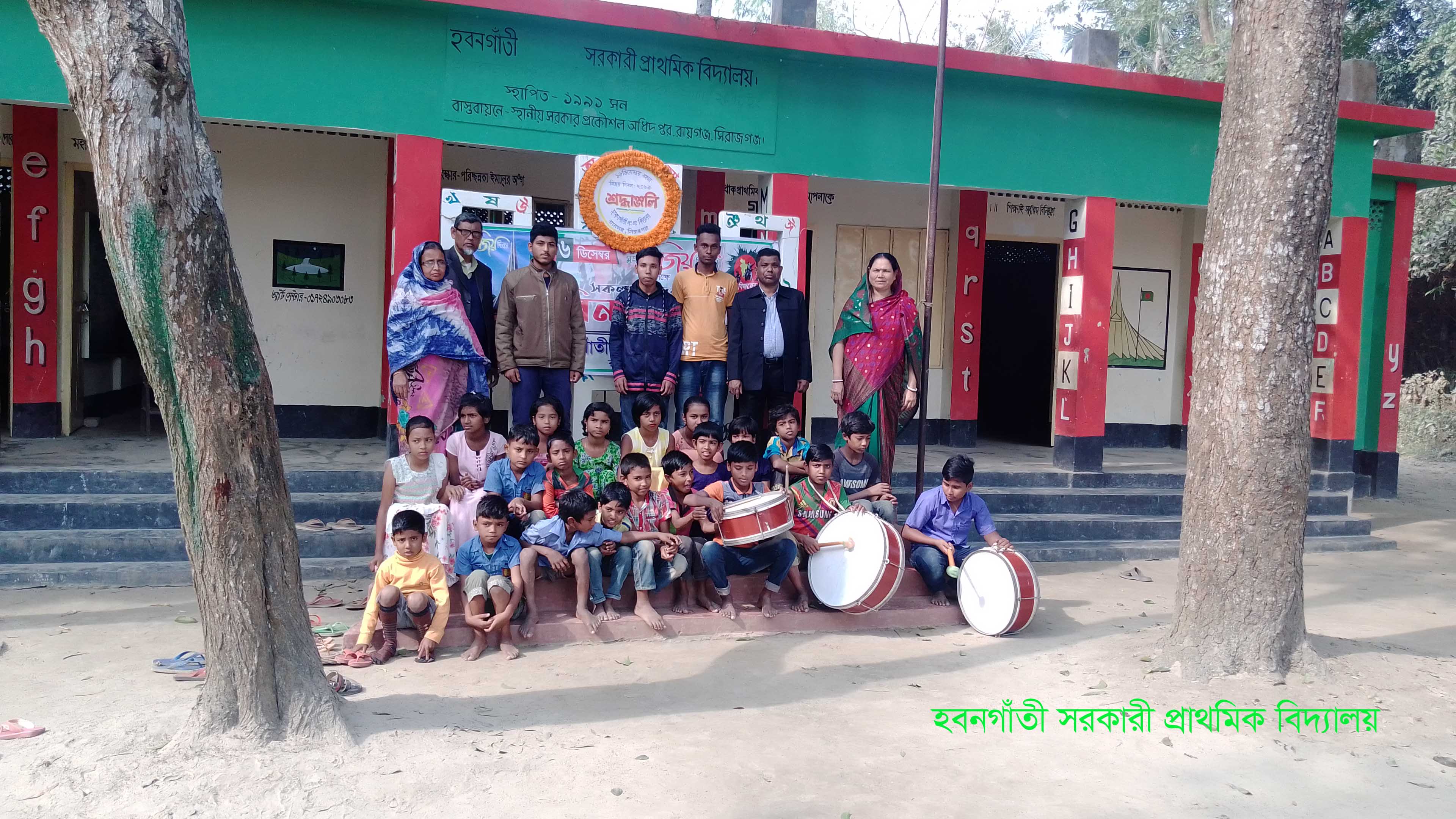 হবনগাঁতী সরকারী প্রাথমিক বিদ্যালয়।