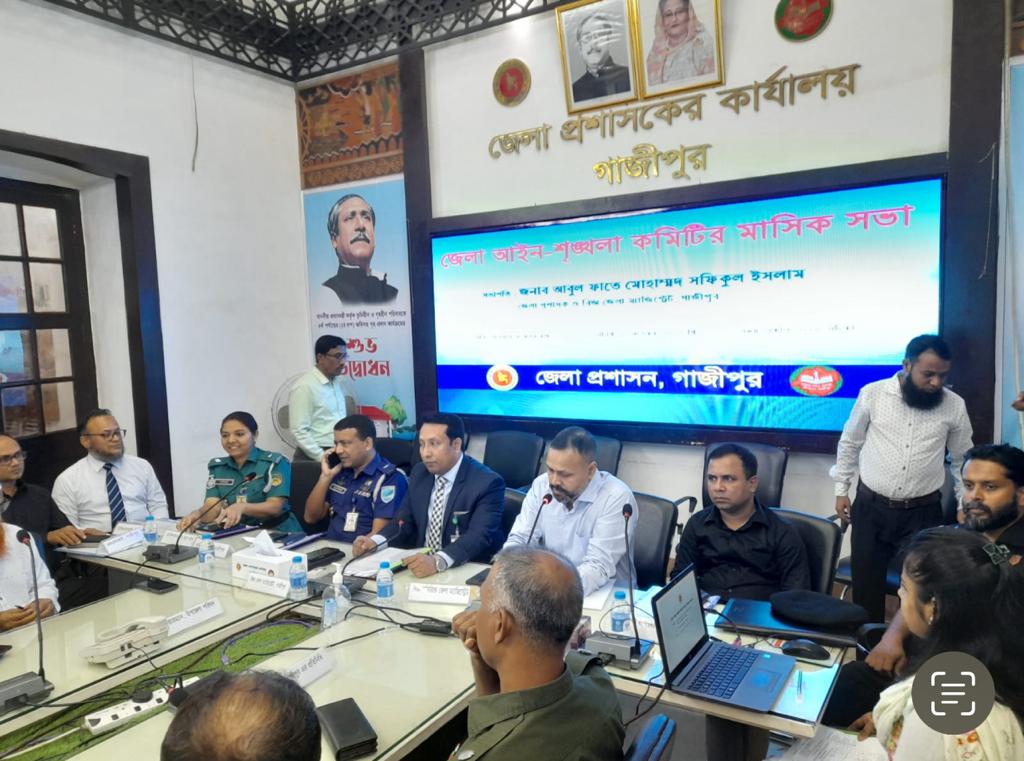 আইন- শৃঙ্খলা কমিটির সভার