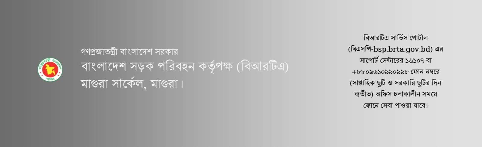 বিআরটিএ মাগুরা