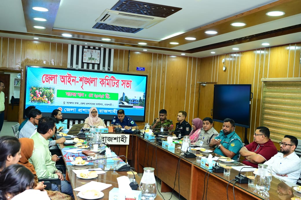 আইন-শৃঙ্খলা মিটিং