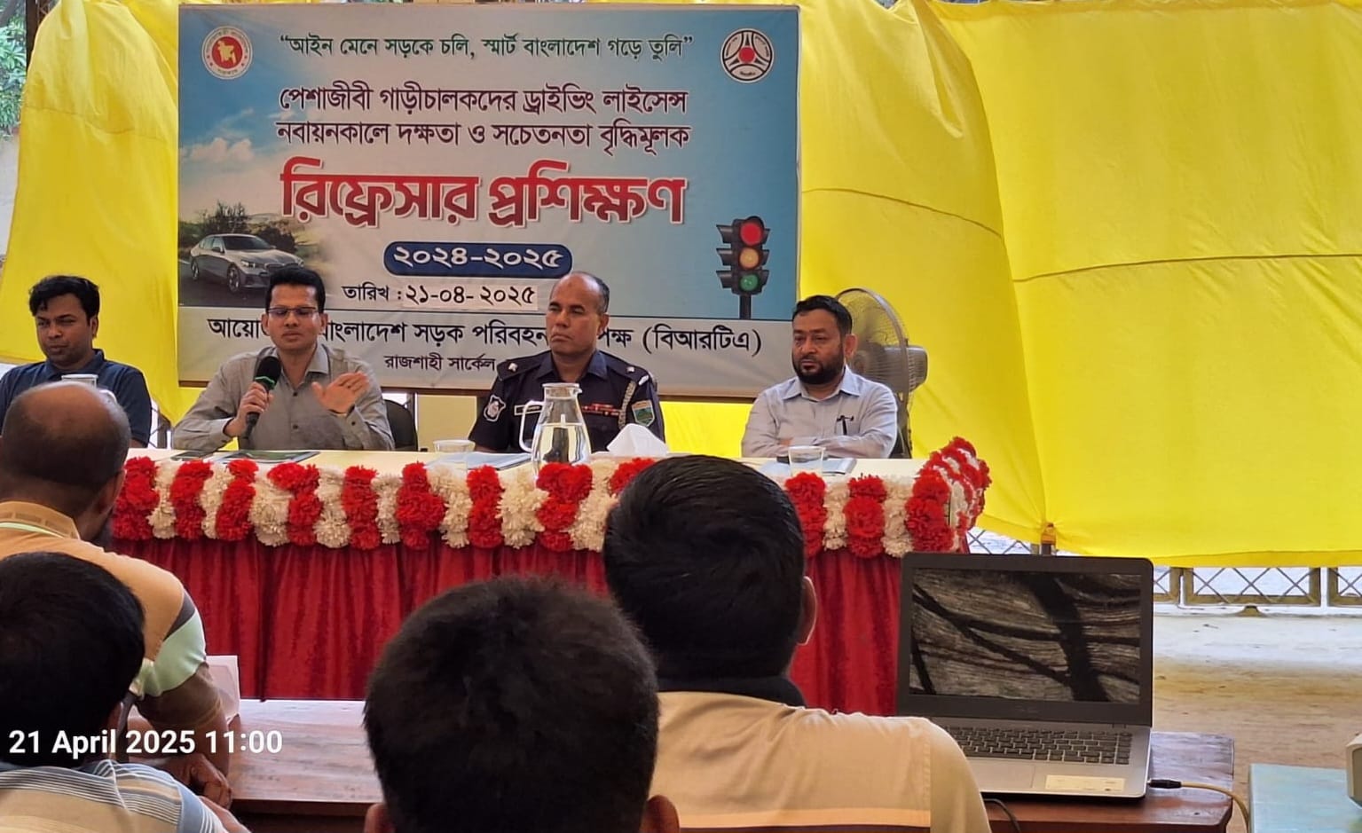 রিফ্রেসার ট্রনিং