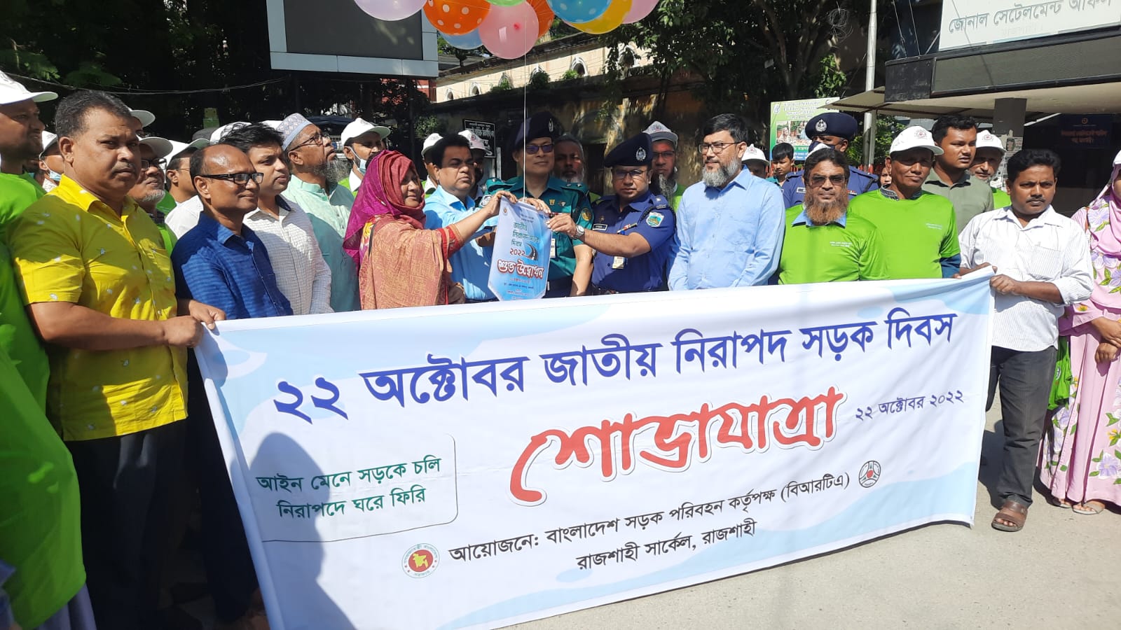 জাতীয় নিরাপদ সড়ক দিবস ২০২২