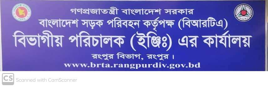 রংপুর বিভাগীয় কার্যালয়, রংপুর