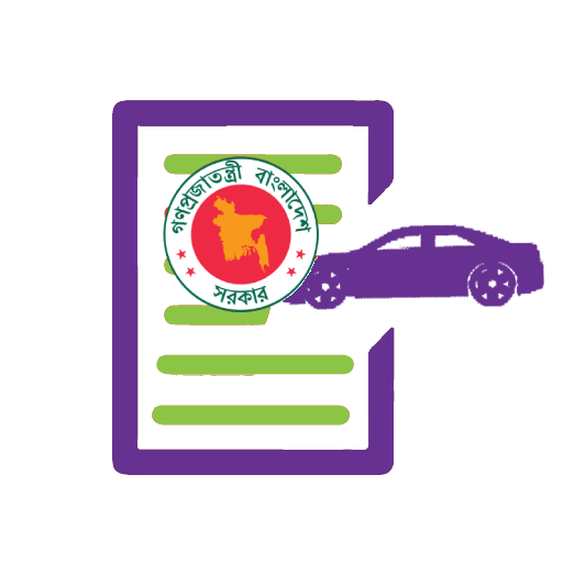 মোটরযানের কাগজপত্র নবায়ন