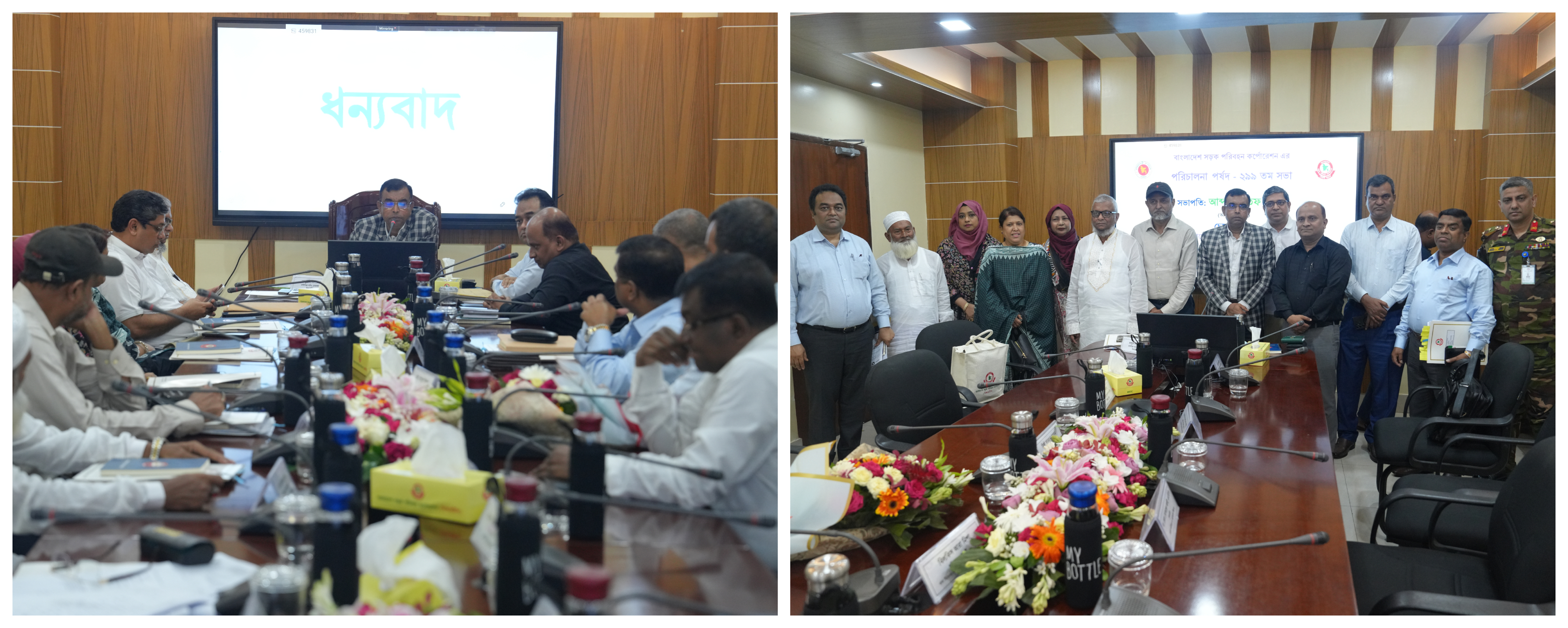 গত ১৯/০৮/২০২৫ ইং তারিখে বাংলাদেশ সড়ক পরিবহন কর্পোরেশন এর পরিচালনা পর্ষদের ২৯৯ তম সভা অনুষ্ঠিত হয়। নব গঠিত পরিচালনা পর্ষদের সভাপতিত্ব করেন বিআরটিসি'র চেয়ারম্যান মহোদয় জনাব আব্দুল লতিফ মোল্লা (অতিরিক্ত সচিব))। উক্ত সভায় আরও উপস্থিত ছিলেন বিভিন্ন মন্ত্রণালয় থেকে আগত পর্ষদ সদস্য এবং বিভিন্ন বিভাগীয় পর্ষদ সদস্যগণ।