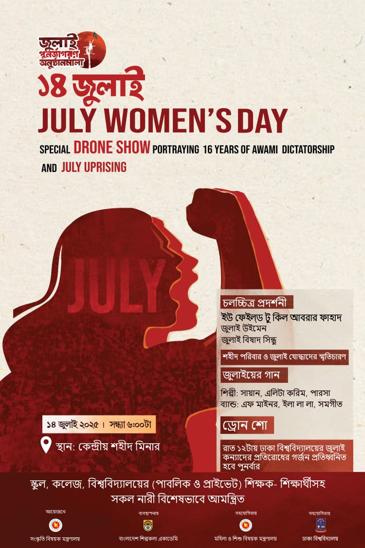 ১৪ জুলাই