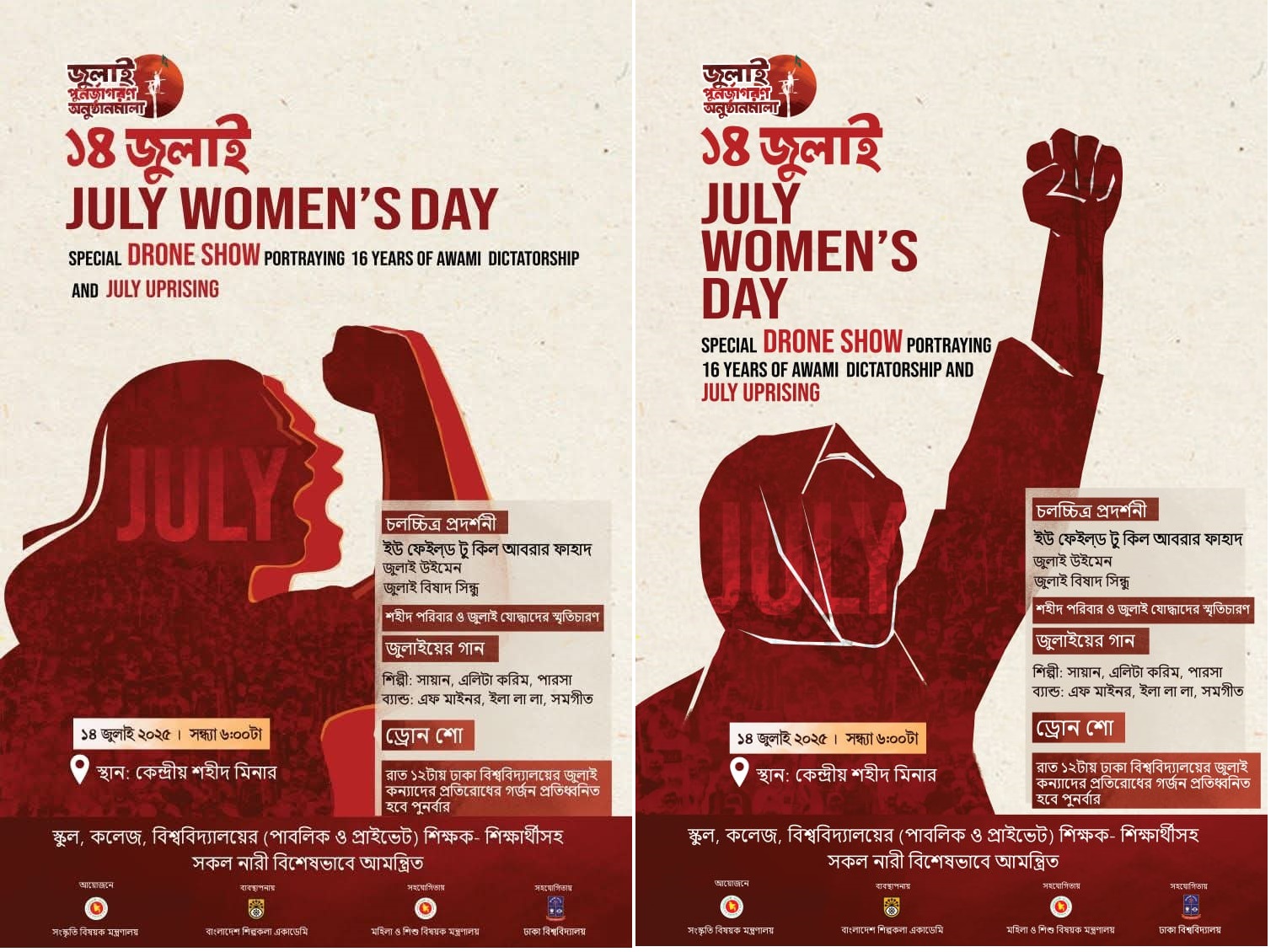 ১৪ জুলাই