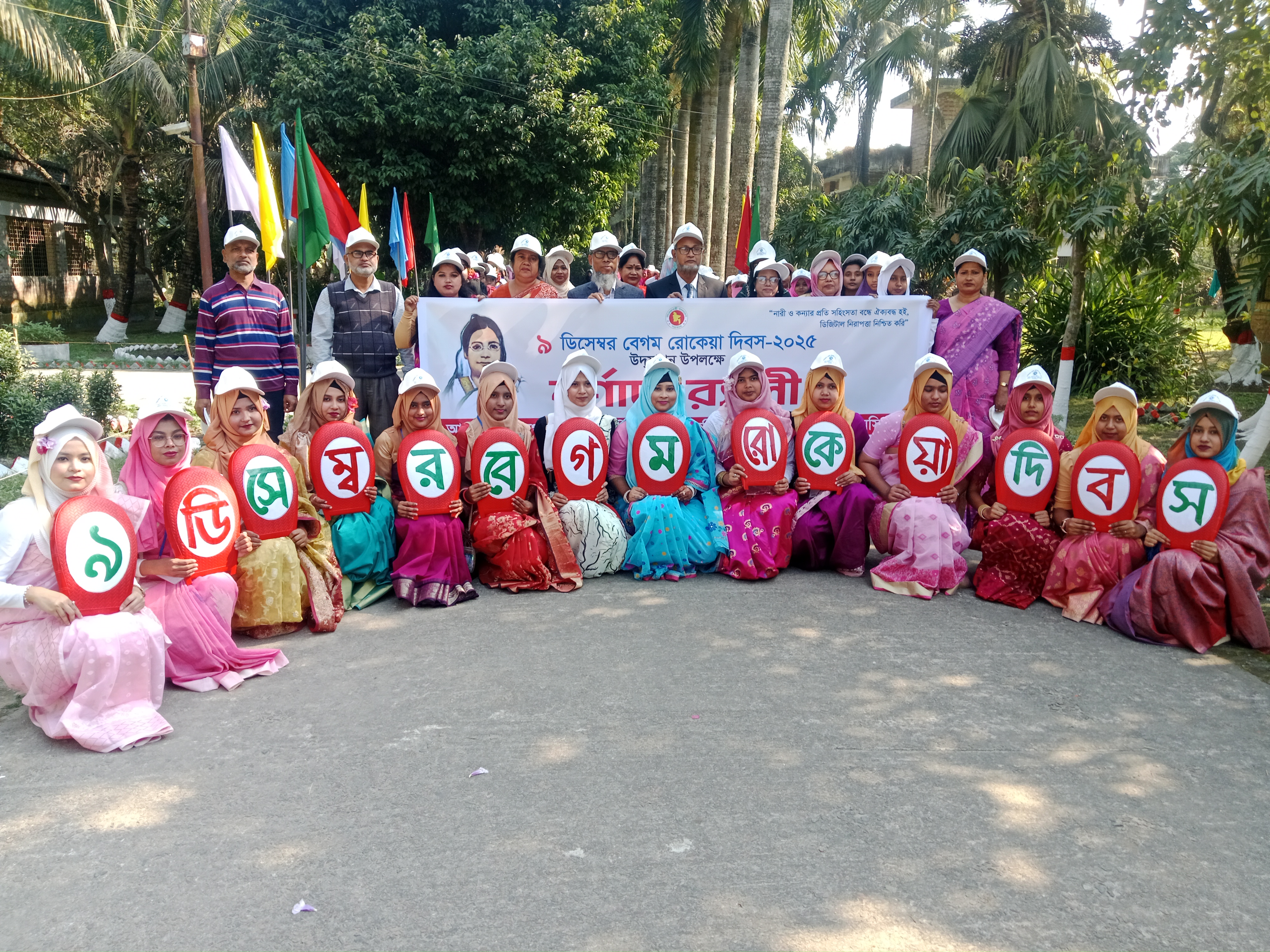 বেগম রোকেয়া দিবস/২০২৫ উদযাপন