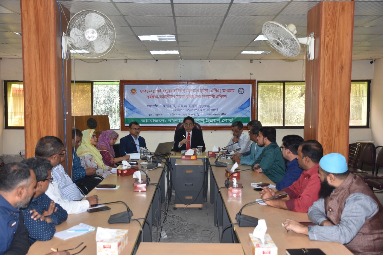 ২৫/০২/২৫ তারিখে অনুষ্ঠিত বার্ষিক কর্মসম্পাদন চুক্তি দিনব্যাপী প্রশিক্ষণ