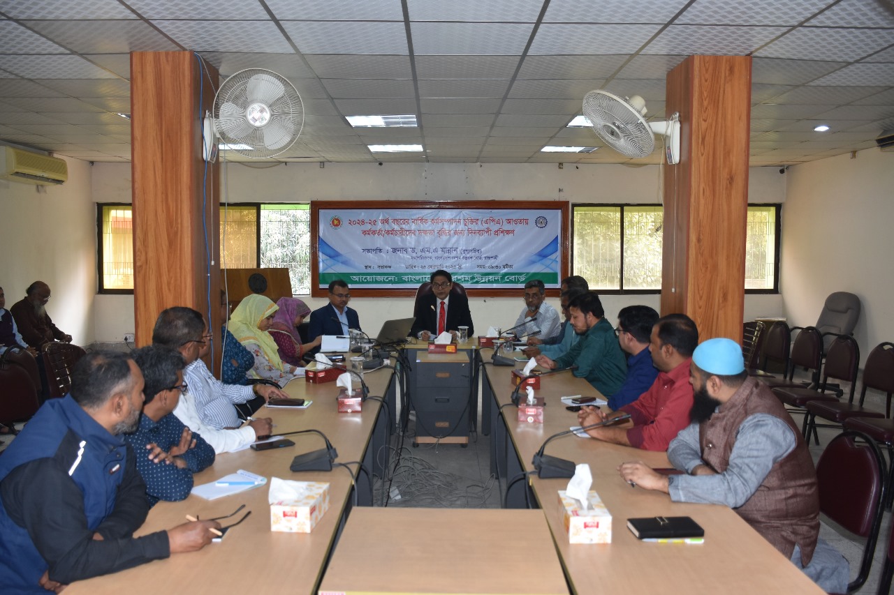 ২৫/০২/২৫ তারিখে অনুষ্ঠিত বার্ষিক কর্মসম্পাদন চুক্তি দিনব্যাপী প্রশিক্ষণ