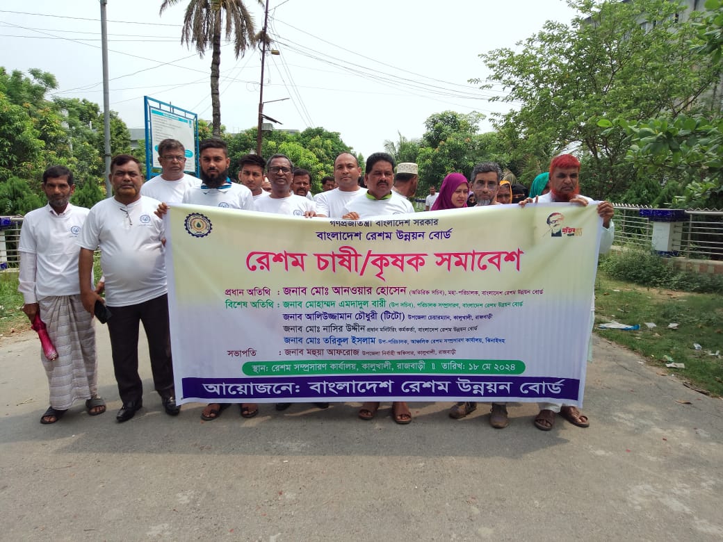 রেশম চাষী ও কৃষক সমাবেশ