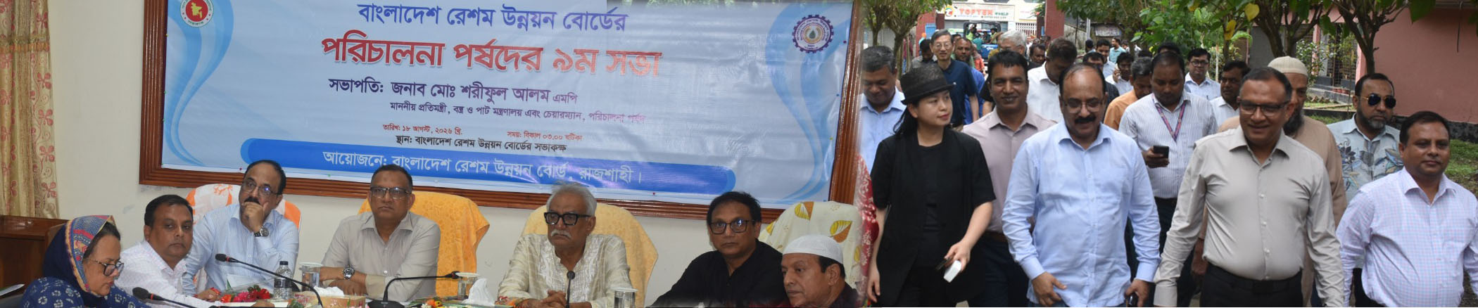 বাংলাদেশ রেশম উন্নয়ন বোর্ডের ৯ম পর্ষদ সভা