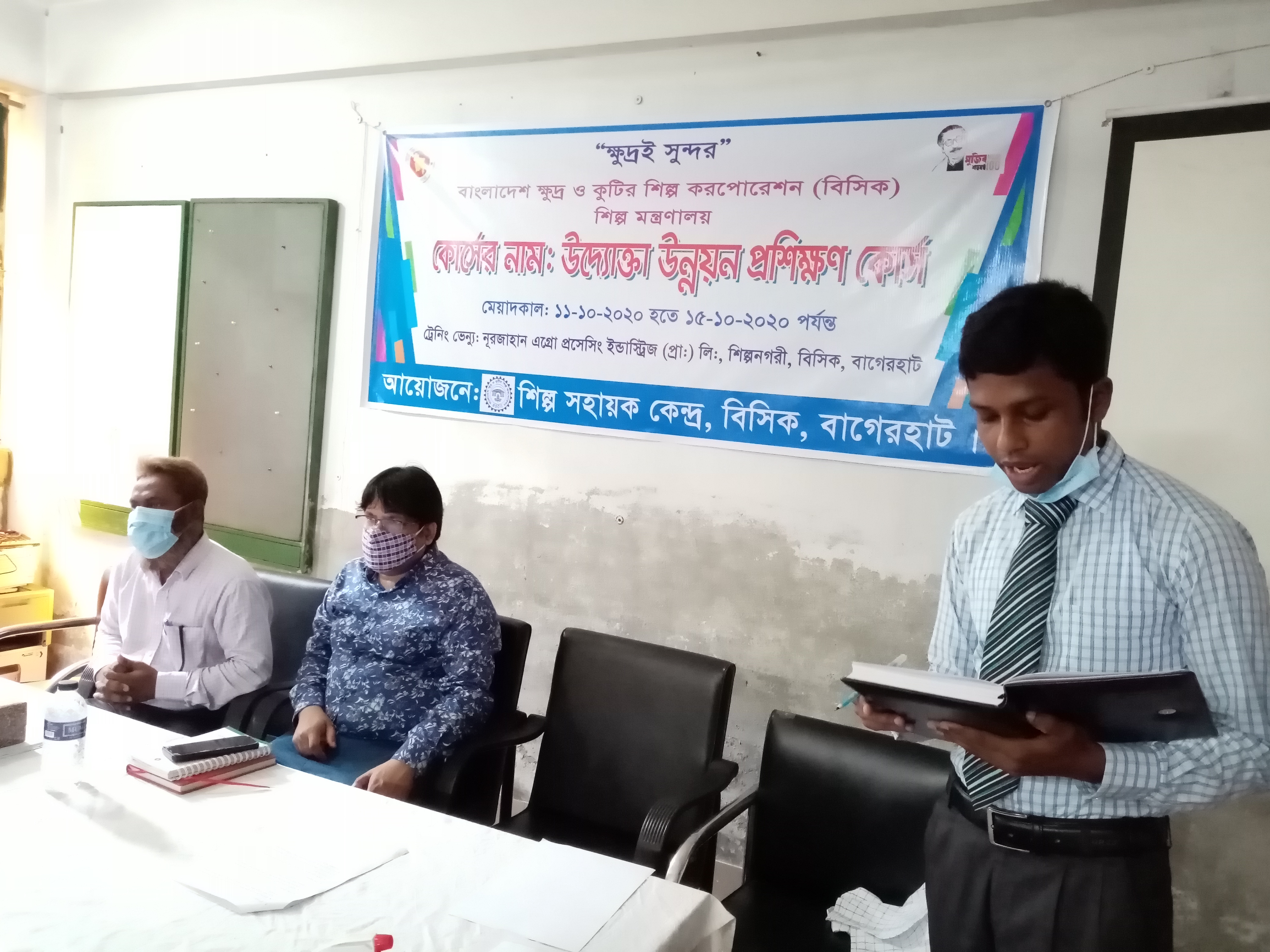  ২০২০-২০২১ অর্থবছরের উদ্যোক্তা উন্নয়ন প্রশিক্ষণ - ১ম ব্যাচ