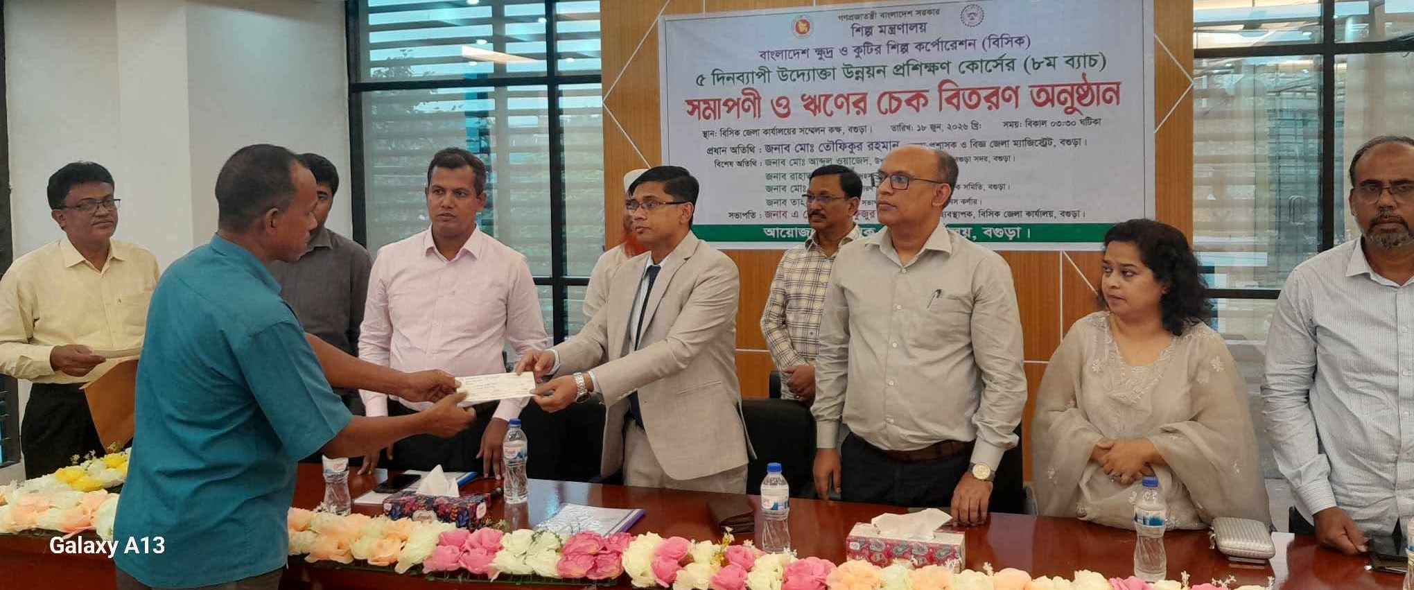 ডিসি মহোদয়ের ট্রেনিং সমাপণী