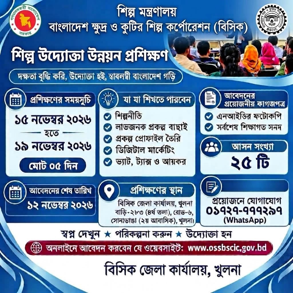 উদ্যোক্তা উন্নয়ন প্রশিক্ষণ