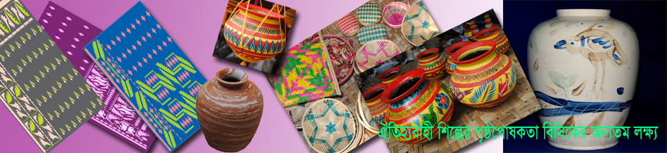 ঐতিহ্যবাহী শিল্পের পৃষ্ঠপোষকতা বিসিকের অন্যতম লক্ষ্য