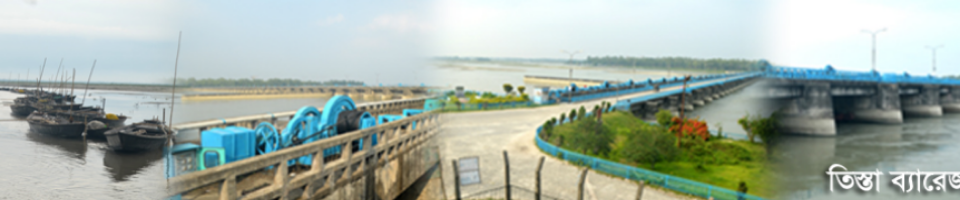 তিস্তা ব্যারেজ, নীলফামারী।