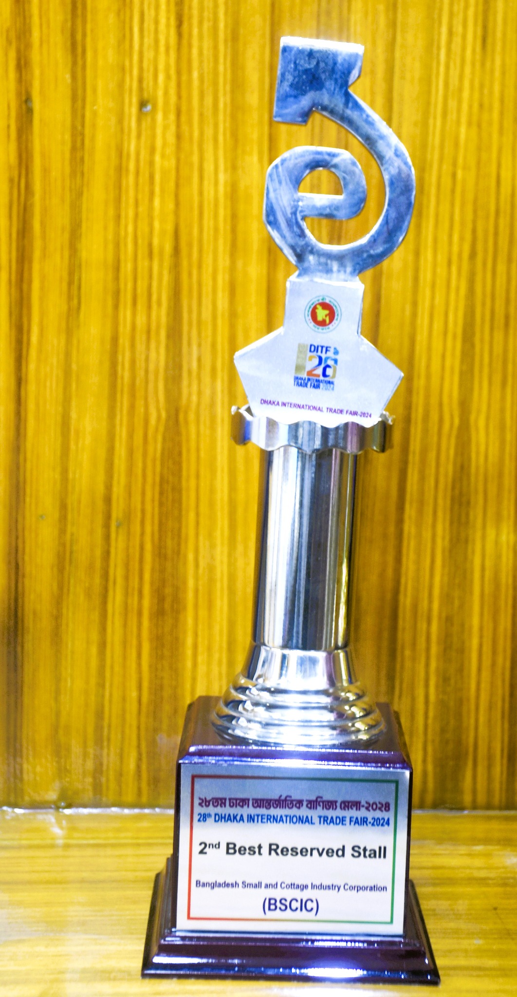 সংরক্ষিত স্টল ক্যাটাগরিতে ২য় পুরস্কার অর্জন