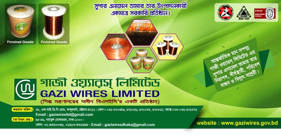 গাজী ওয়্যারস লি.